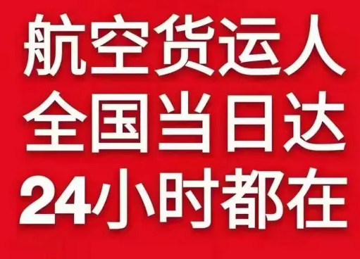 佛山沙堤航空托运货物、航空货运:物流行业各岗位招聘