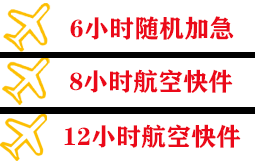 佛山沙堤航空托运快递公司,专业空运当天件